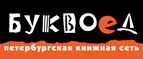 Скидка 10% для новых покупателей в bookvoed.ru! - Ишеевка